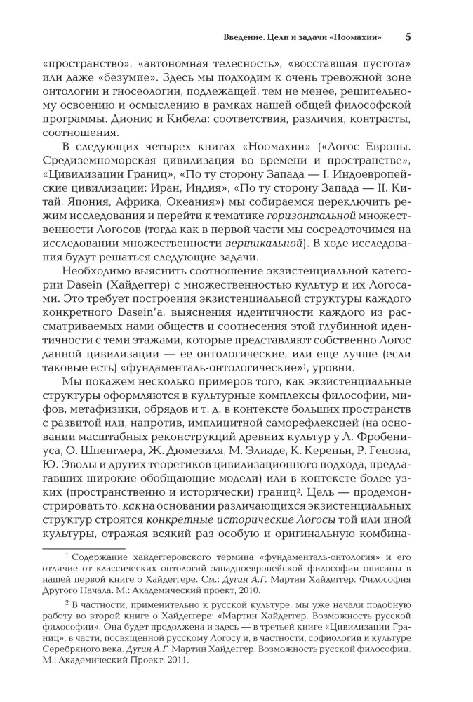 Noomakhia: Kriege des Geistes. Drei Logos: Apollo, Dionysos, Kybele — Foto 9