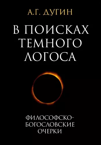 In Search of the Dark Logos. Philosophical-Theological Essays