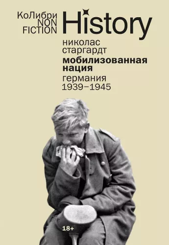 Mobiliseeritud rahvas. Saksamaa 1939–1945