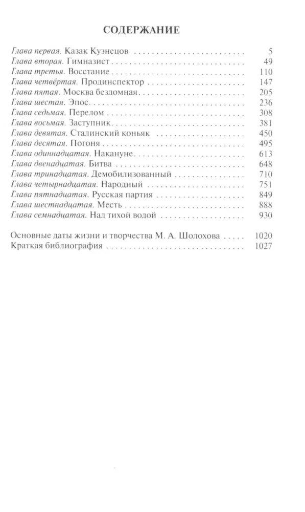 Šolohovs. Nelikumīgs — foto 2