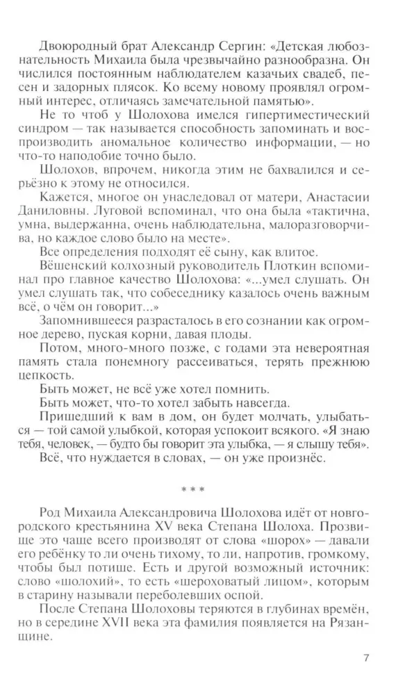 Šolohovs. Nelikumīgs — foto 5
