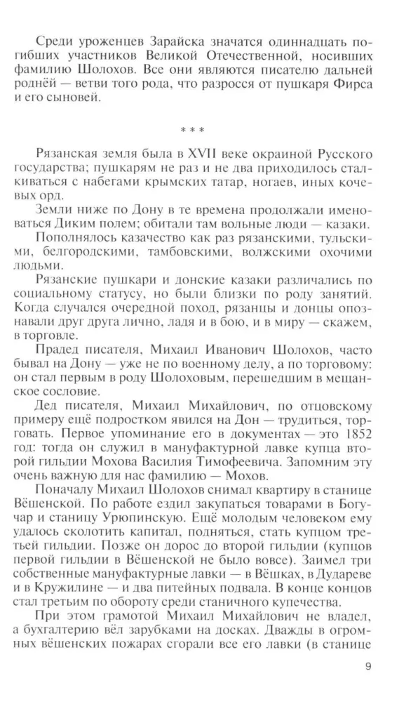 Šolohovs. Nelikumīgs — foto 7