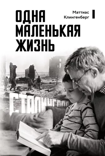 Viena maža gyvenimo istorija