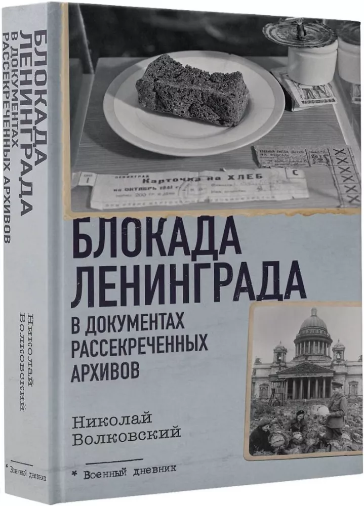Leningrado blokada dešifruotų archyvų dokumentuose — nuotrauka 2
