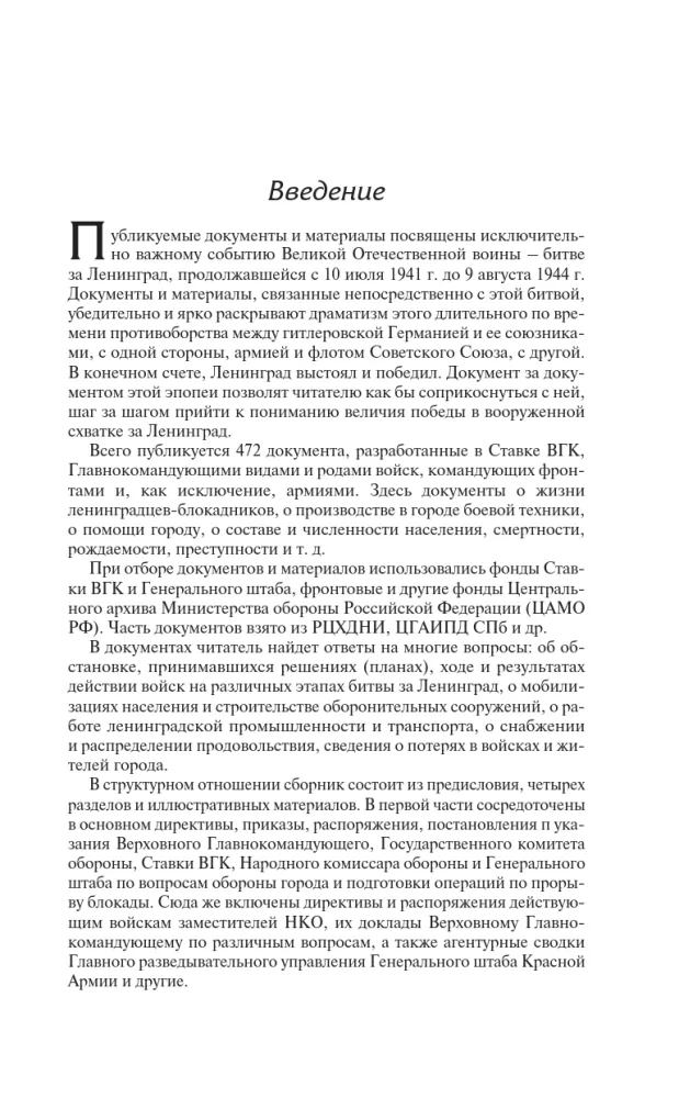 Leningrado blokada dešifruotų archyvų dokumentuose — nuotrauka 4