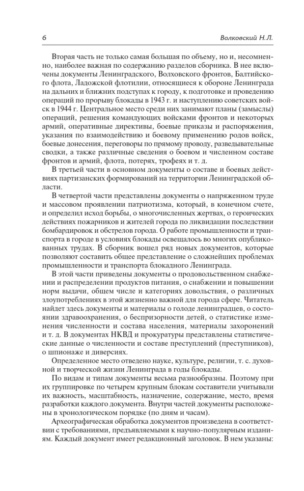 Leningrado blokada dešifruotų archyvų dokumentuose — nuotrauka 5