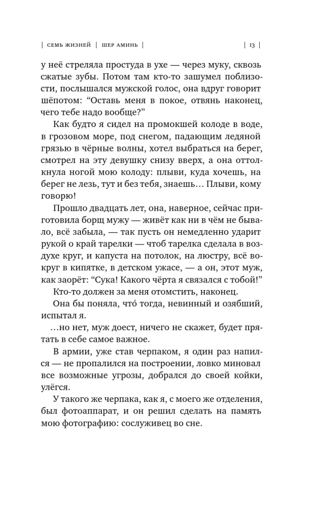 Sieben Leben — Foto 11