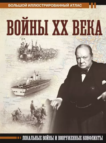 XX a. karai. Vietiniai karai ir ginkluoti konfliktai