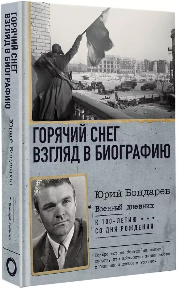 Karstā sniega. Skats biogrāfijā — foto 2