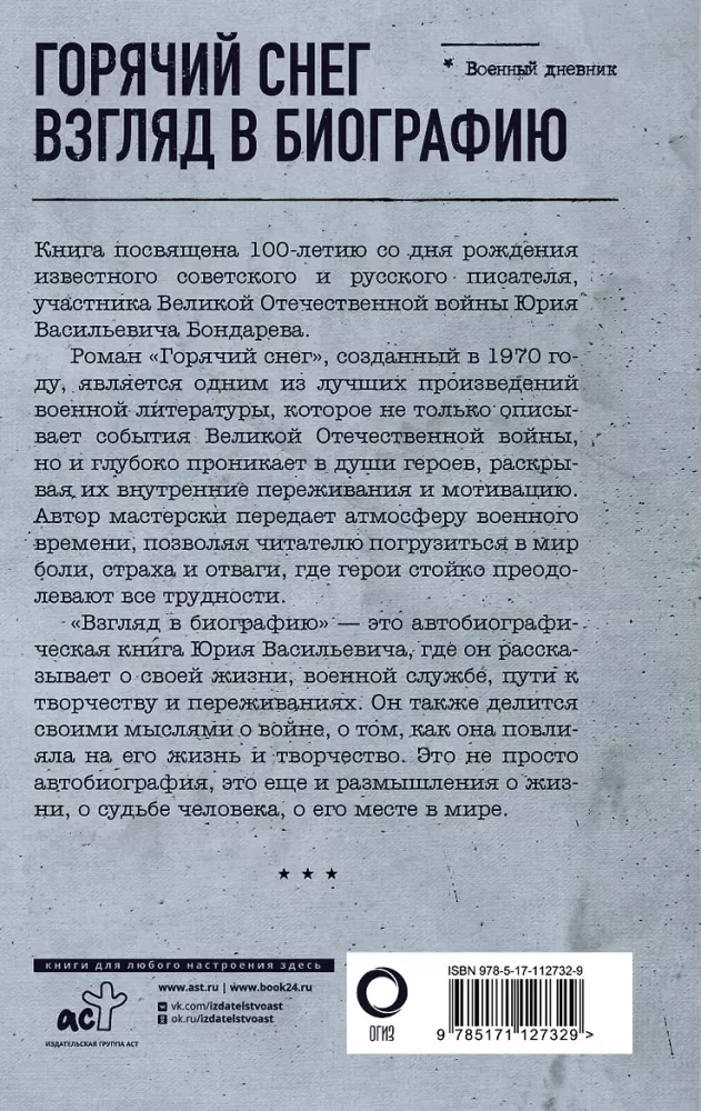 Karstā sniega. Skats biogrāfijā — foto 3