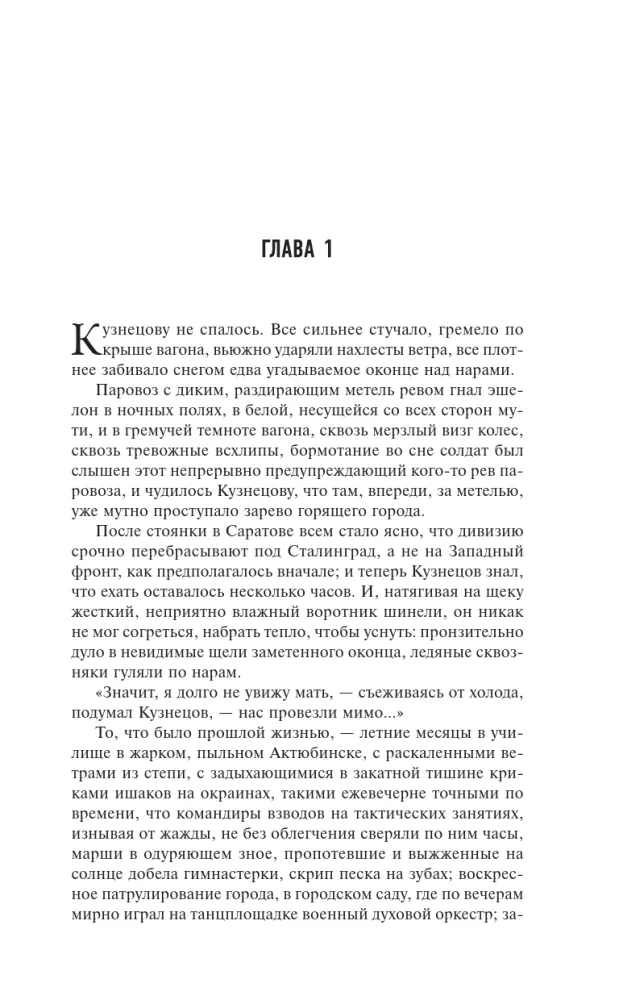 Karstā sniega. Skats biogrāfijā — foto 5