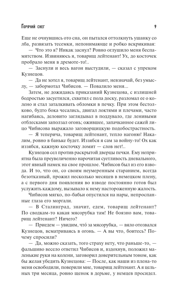 Karstā sniega. Skats biogrāfijā — foto 7