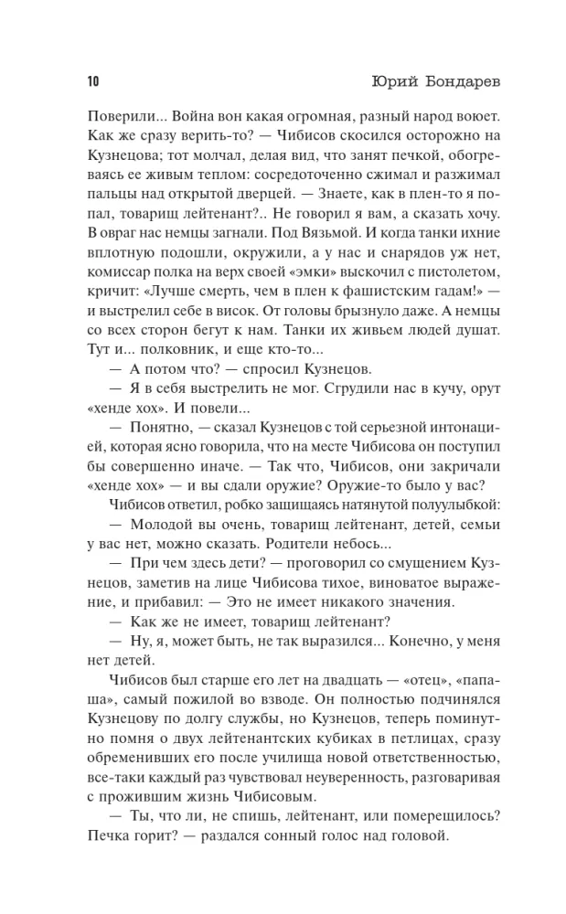 Karstā sniega. Skats biogrāfijā — foto 8
