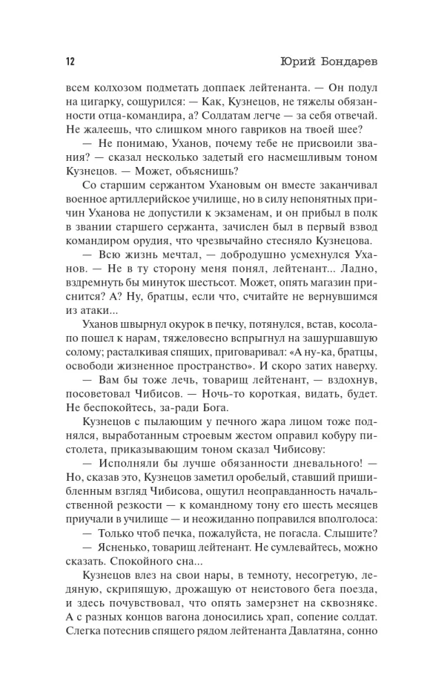 Karstā sniega. Skats biogrāfijā — foto 10