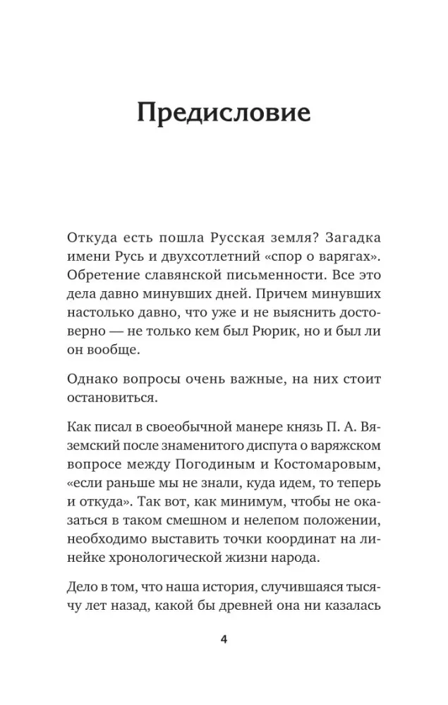 Viduslaiku Krievzeme: no vikinga aicināšanas līdz kristietības pieņemšanai. Ievads Dmitrijs Goblins Pučkovs — foto 2