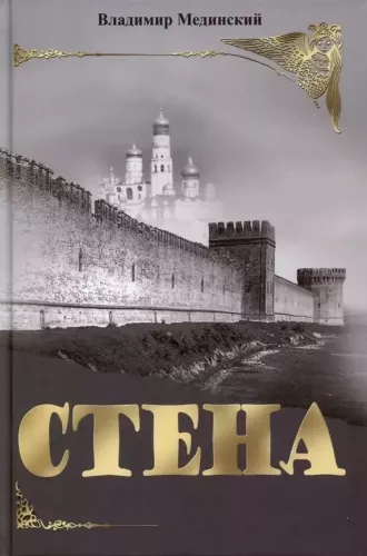 Стена