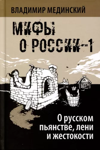 О русском пьянстве  лени и жестокости