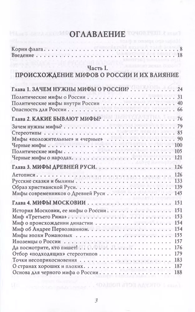 Par krievu dzeršanu, slinkumu un nežēlību — foto 2