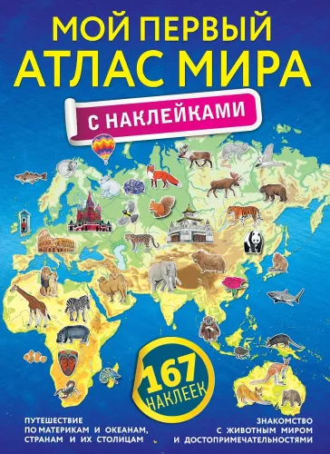 Mein erster Weltatlas mit Aufklebern