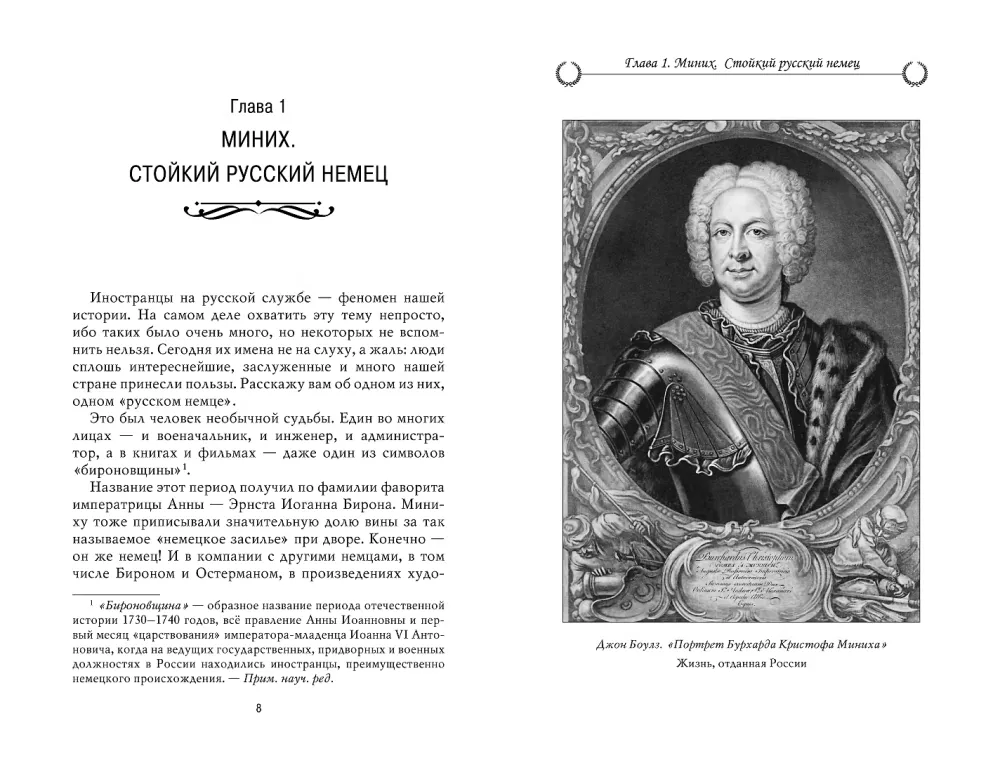 Tales from Russian History. XVIII Century. Commanders — photo 3