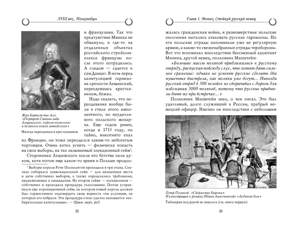 Tales from Russian History. XVIII Century. Commanders — photo 4