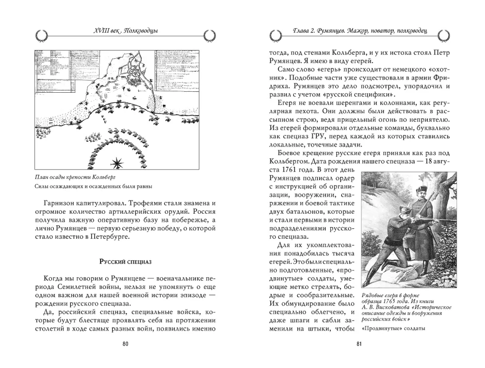 Tales from Russian History. XVIII Century. Commanders — photo 5