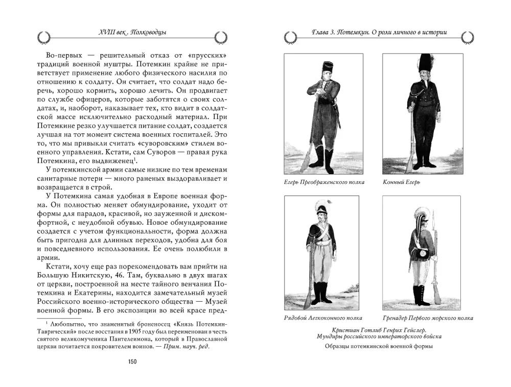 Tales from Russian History. XVIII Century. Commanders — photo 6
