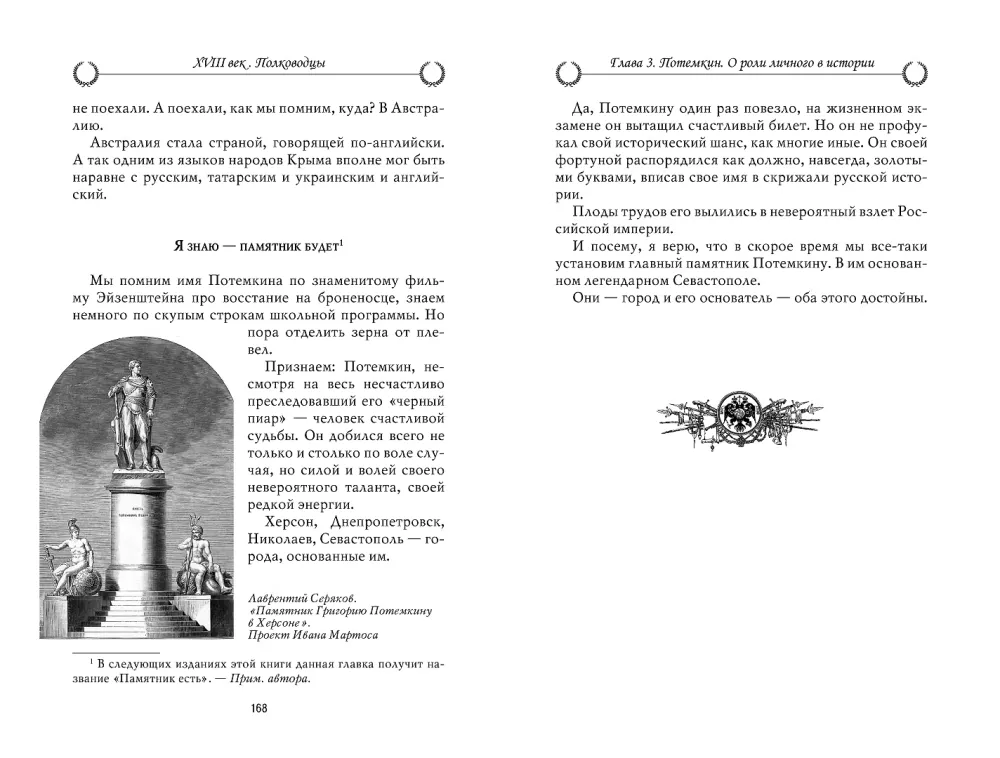 Tales from Russian History. XVIII Century. Commanders — photo 7