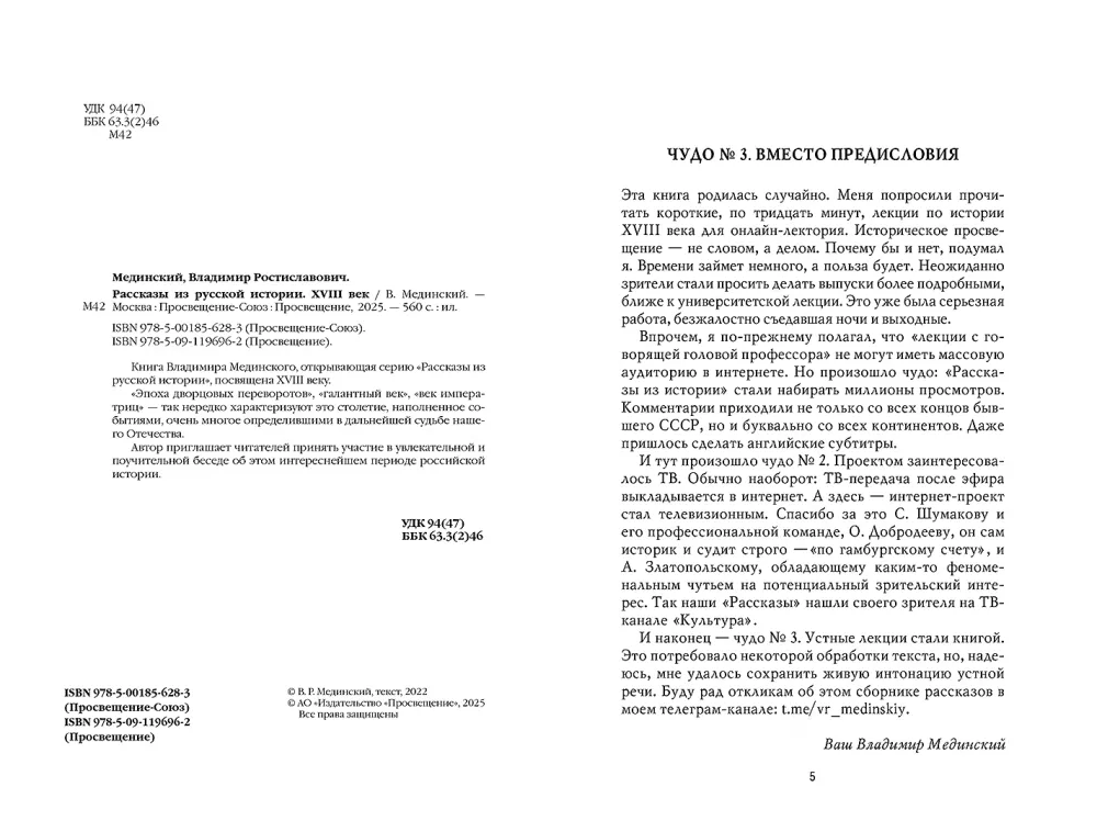 Erzählungen aus der russischen Geschichte. XVIII Jahrhundert — Foto 2