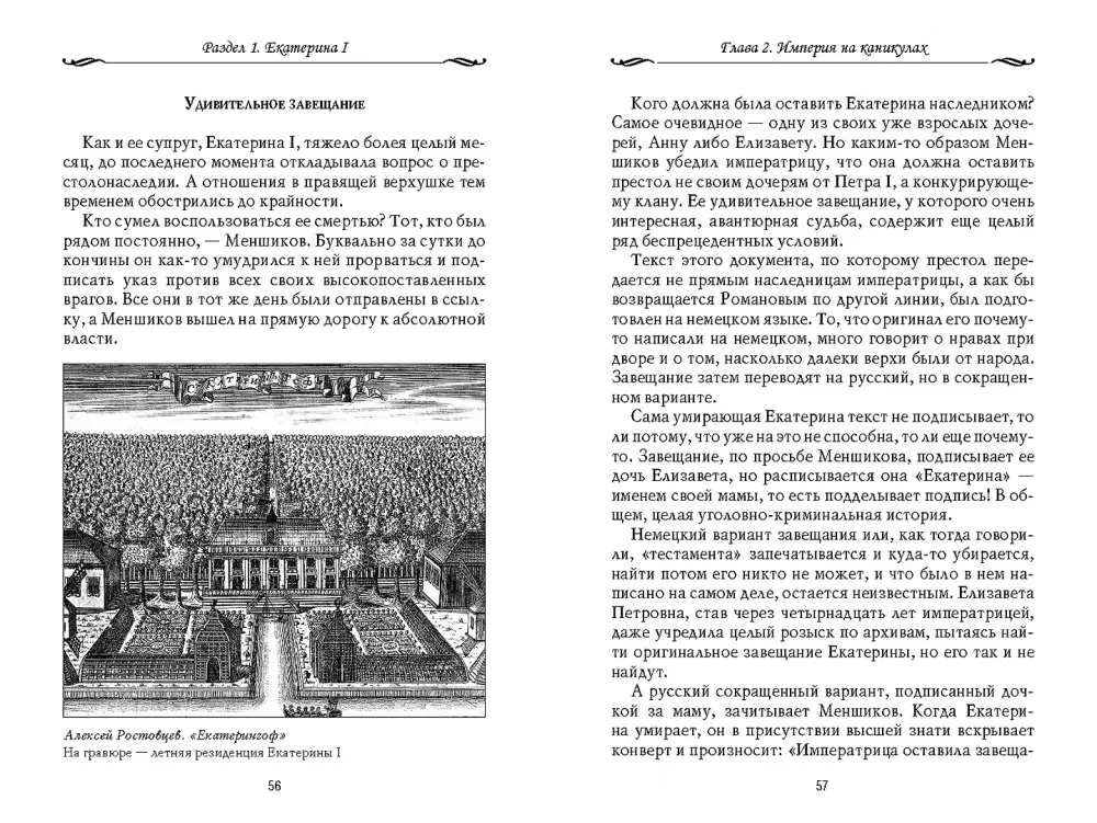 Erzählungen aus der russischen Geschichte. XVIII Jahrhundert — Foto 5