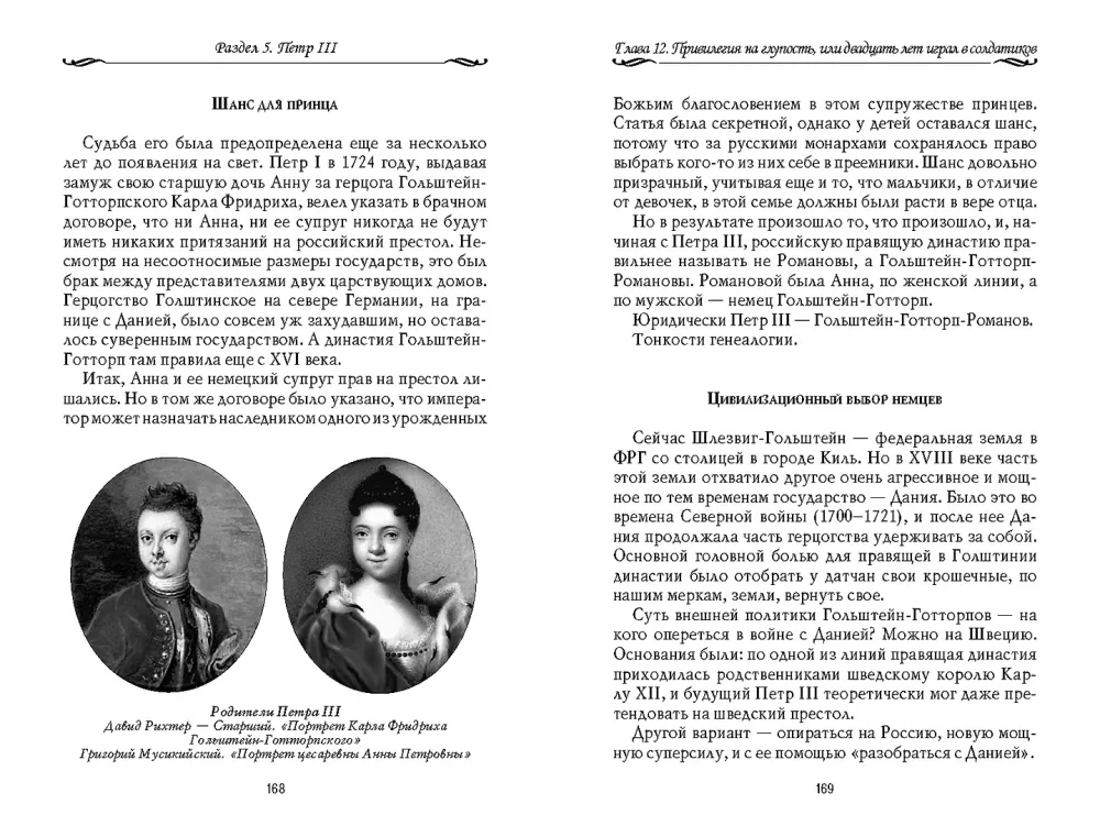 Erzählungen aus der russischen Geschichte. XVIII Jahrhundert — Foto 6