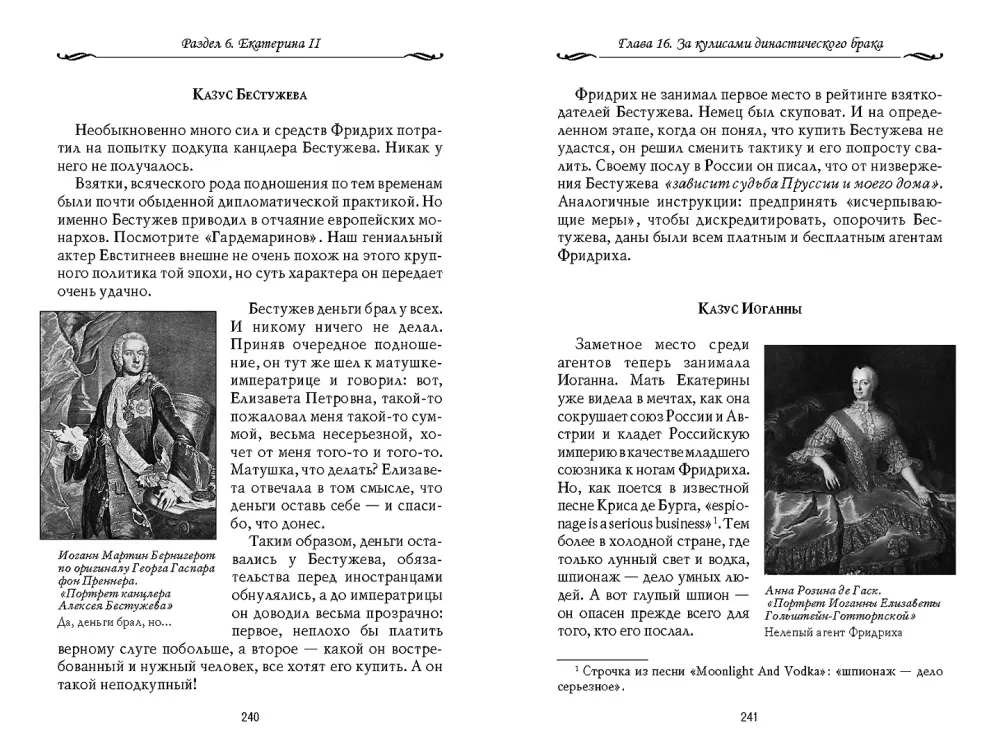 Erzählungen aus der russischen Geschichte. XVIII Jahrhundert — Foto 8
