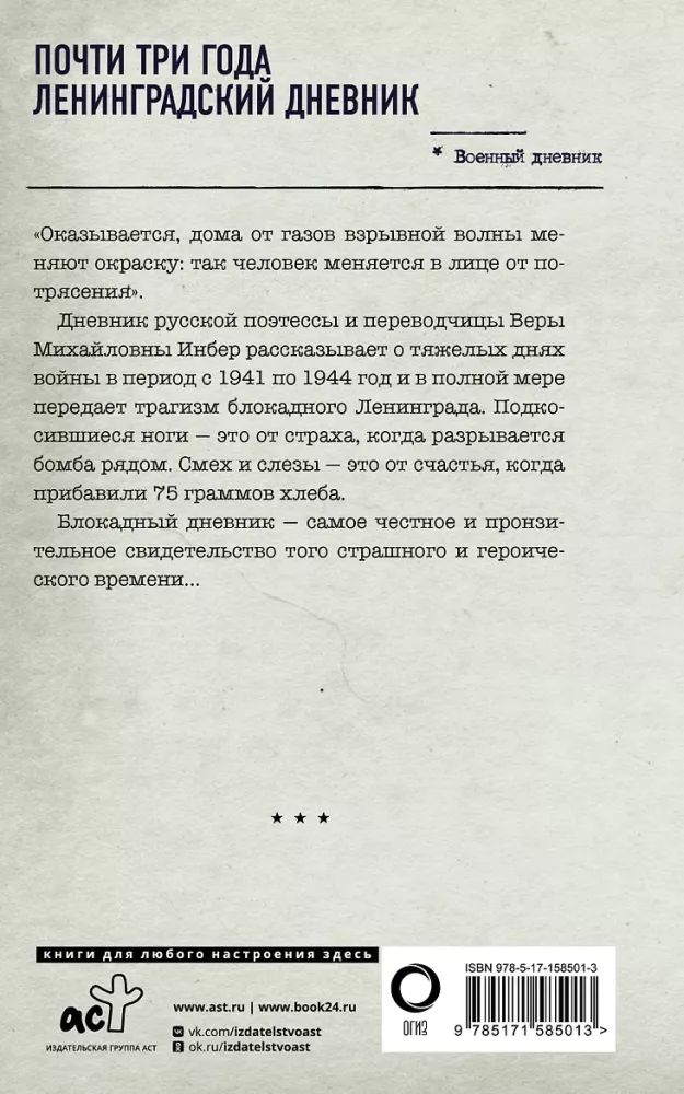 Beveik trys metai. Leningrado dienoraštis — nuotrauka 3