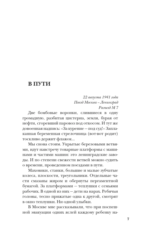 Beveik trys metai. Leningrado dienoraštis — nuotrauka 4