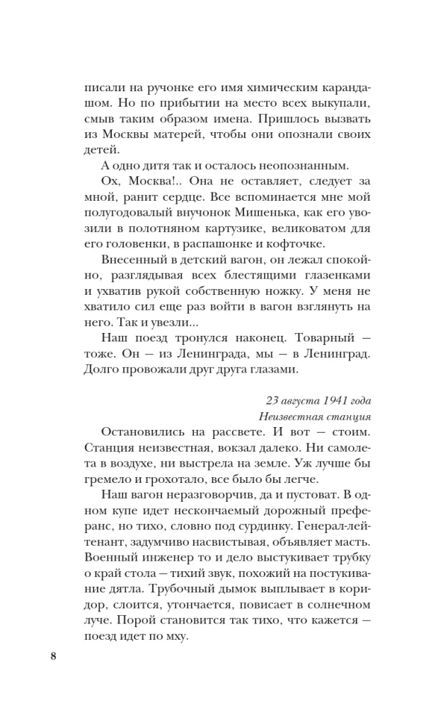 Beveik trys metai. Leningrado dienoraštis — nuotrauka 5