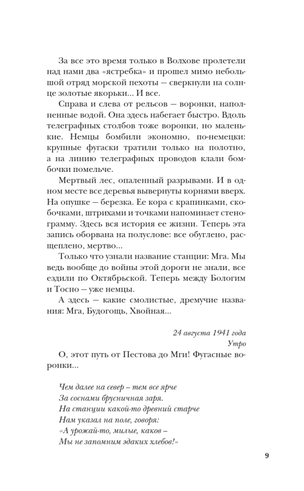 Beveik trys metai. Leningrado dienoraštis — nuotrauka 6