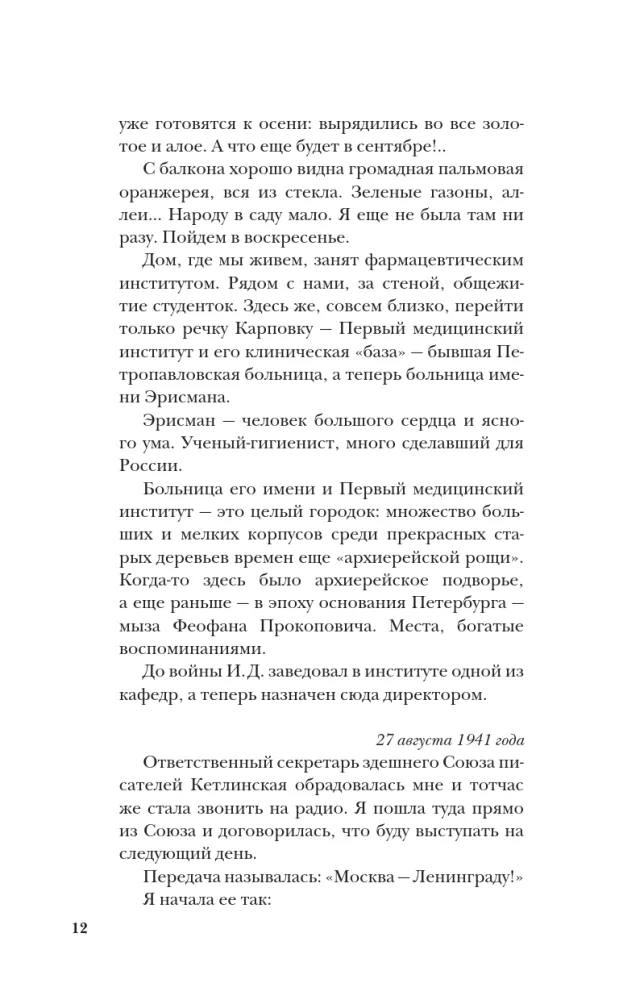 Beveik trys metai. Leningrado dienoraštis — nuotrauka 9
