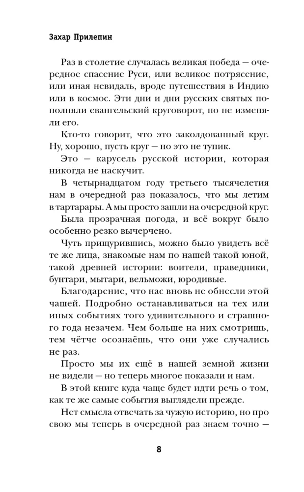 Не чужая смута — фото 5