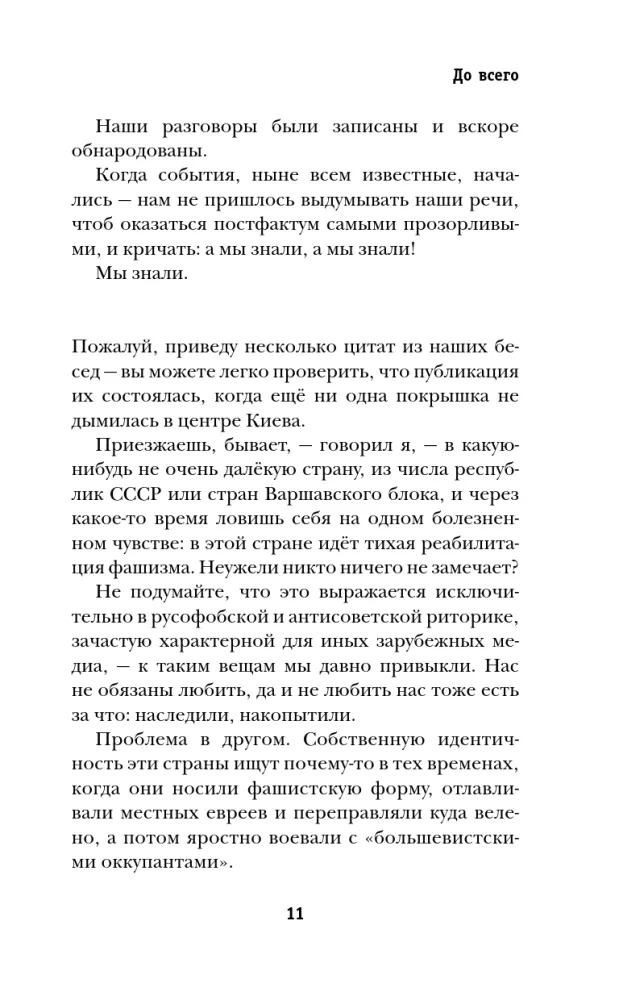 Не чужая смута — фото 8