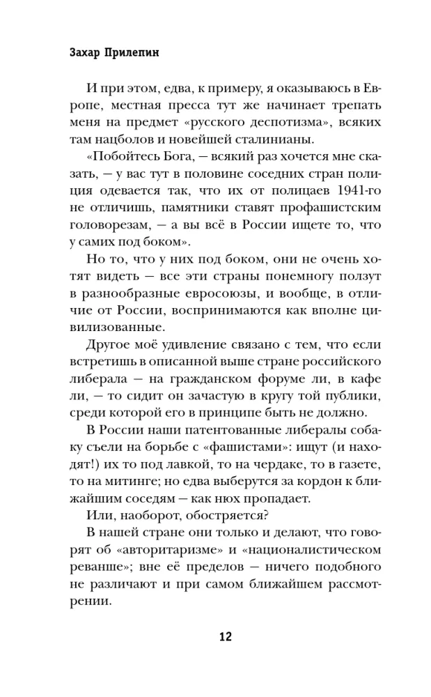 Не чужая смута — фото 9