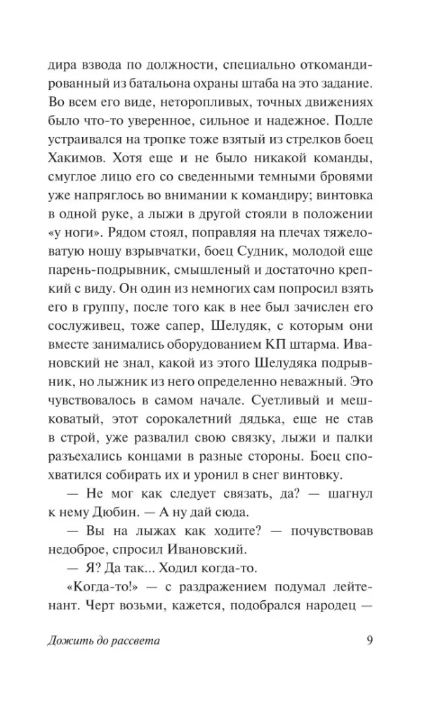 Išgyventi iki aušros — nuotrauka 9