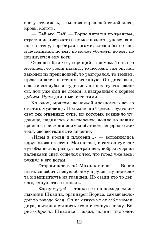 Karjane ja karjane. Jutud ja lood — foto 11