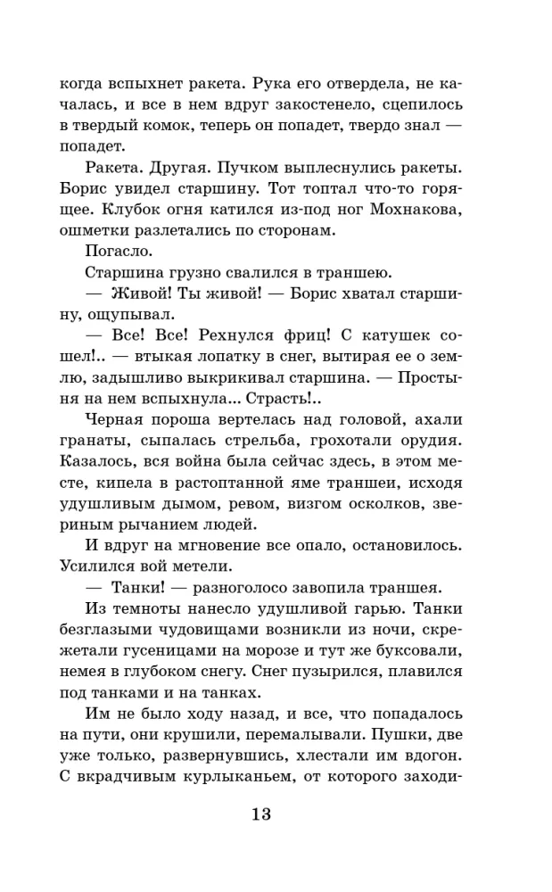 Karjane ja karjane. Jutud ja lood — foto 12