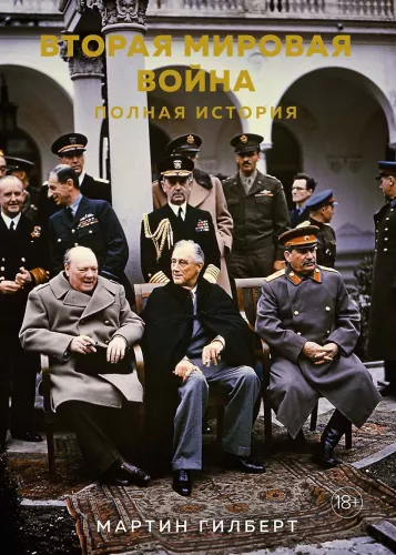 Der Zweite Weltkrieg. Die vollständige Geschichte