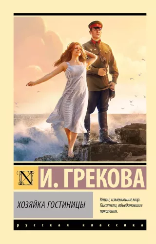 Viesnīcas saimniece