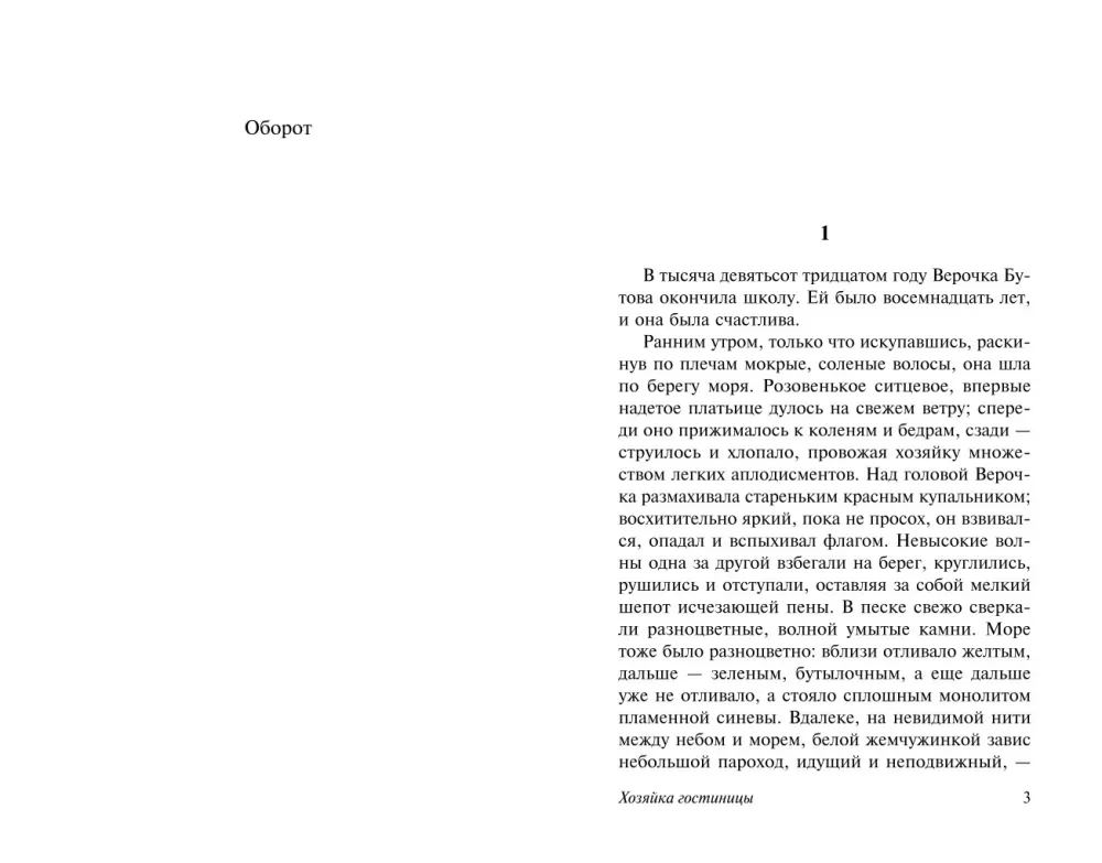 Viesnīcas saimniece — foto 3