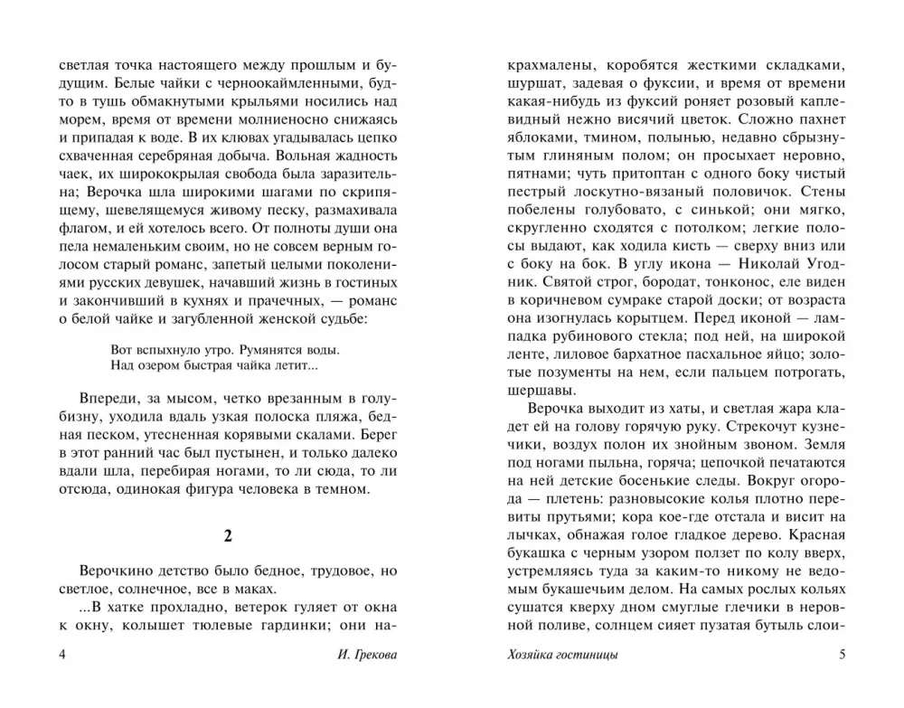 Viesnīcas saimniece — foto 4