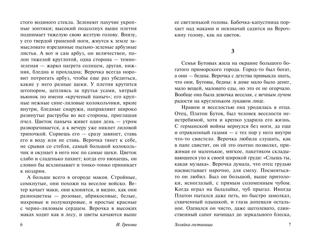 Viesnīcas saimniece — foto 5