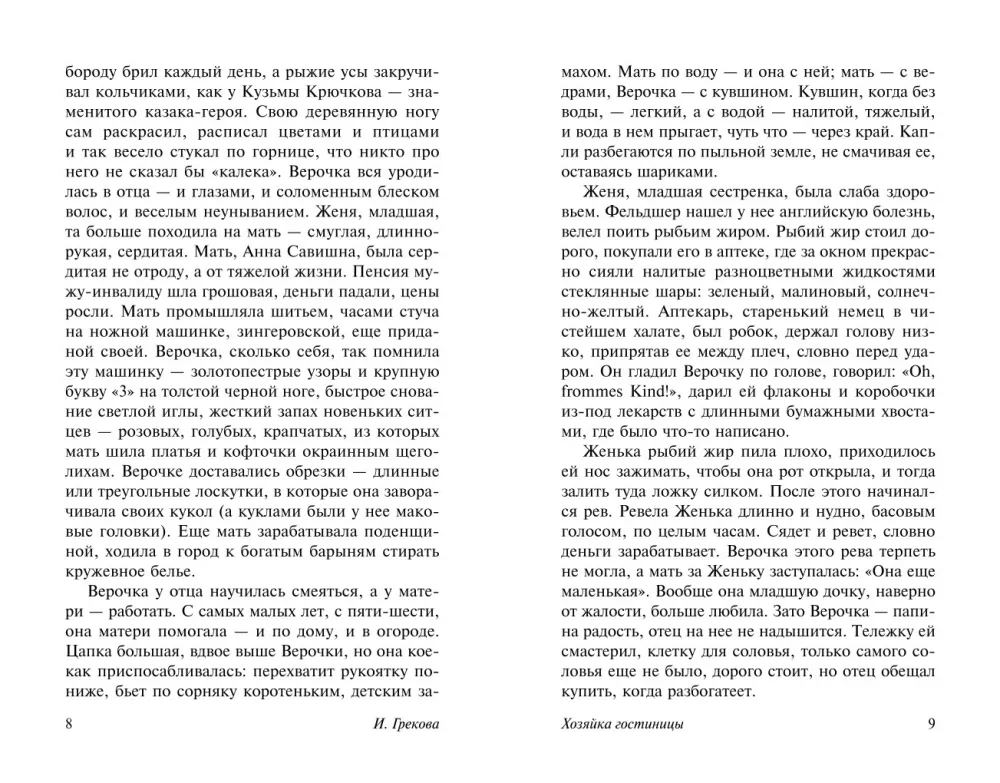 Viesnīcas saimniece — foto 6