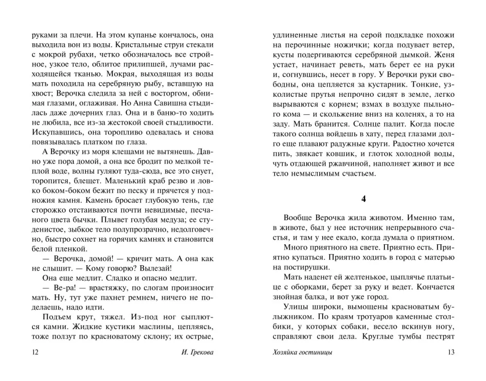 Viesnīcas saimniece — foto 8